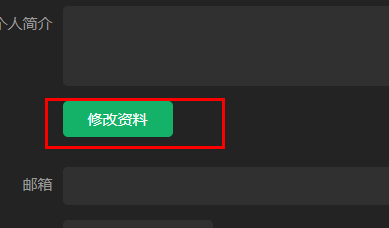 switch618公益修改个人资料方法