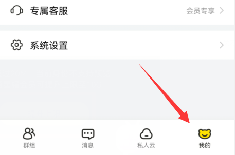 曲奇云盘如何加好友