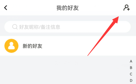 曲奇云盘如何加好友