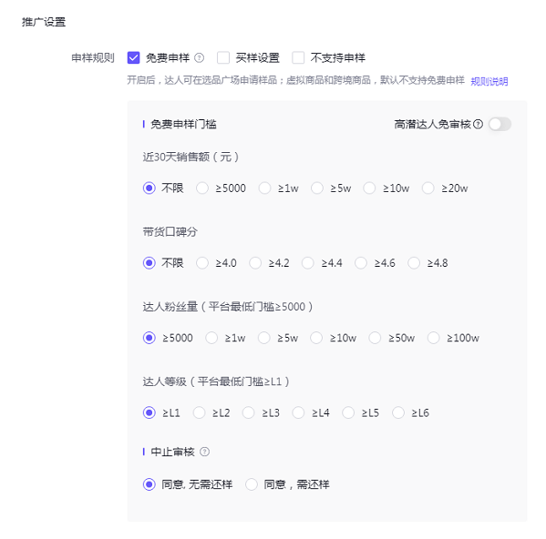 抖店怎么开通精选联盟
