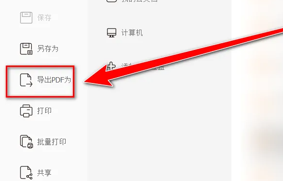 福昕阅读器pdf转换成word教程