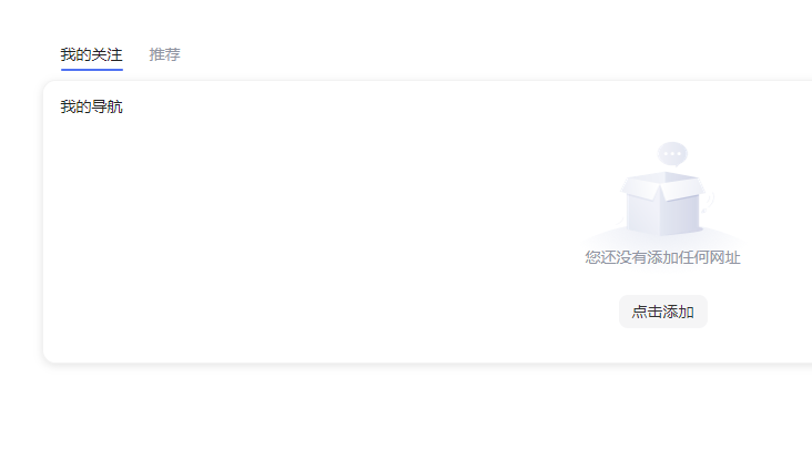 百度首页导航我的关注删不掉原因
