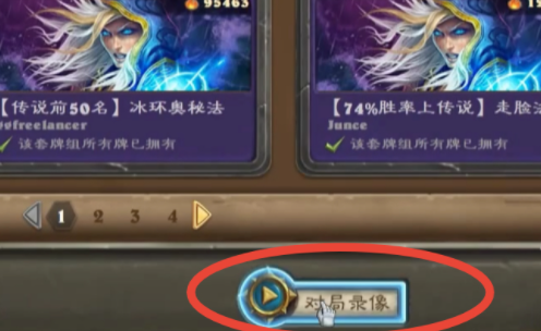 firestone炉石插件怎么看回放