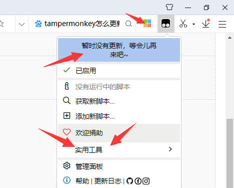 tampermonkey怎么更新