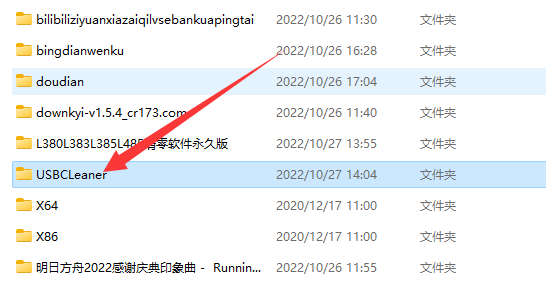 usbcleaner卸载教程