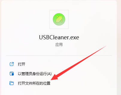 usbcleaner卸载教程