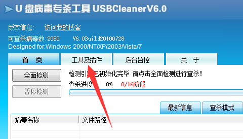 usbcleaner4.0怎么去除写保护