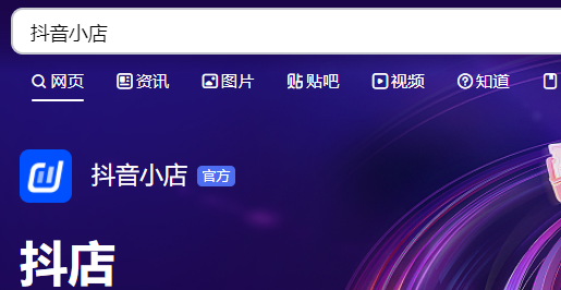 抖店怎么申请开店