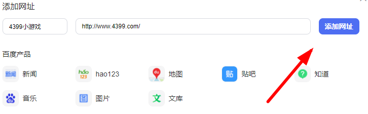 百度首页导航添加关注步骤