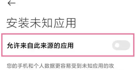 红米12安装器设置在哪里