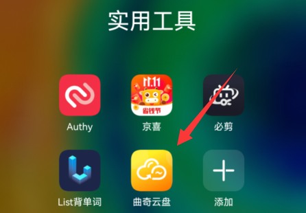 曲奇云盘文件怎么下载