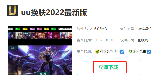 uu换肤怎么更新