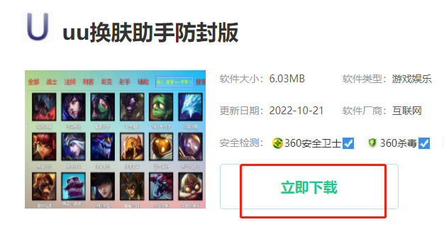 uu换肤怎么更新