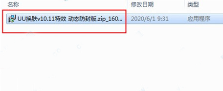 uu换肤怎么更新