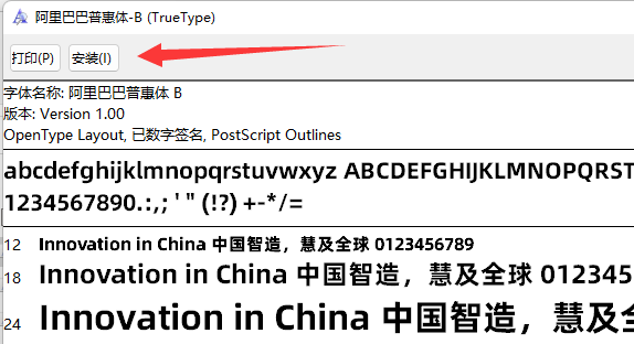 阿里巴巴普惠体怎么安装
