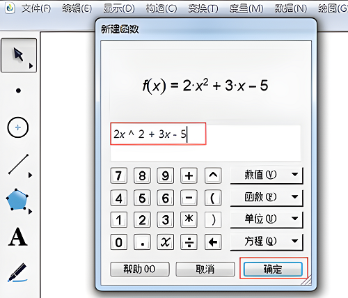 几何画板如何画函数图像