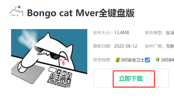 bongocat猫咪键盘怎么下载