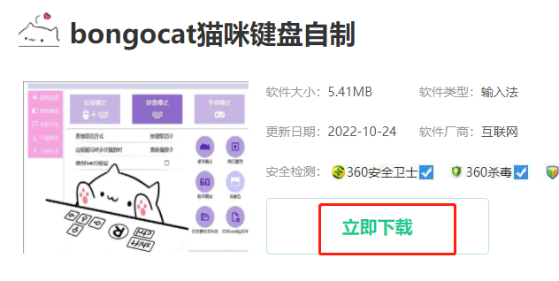 bongocat猫咪键盘怎么下载