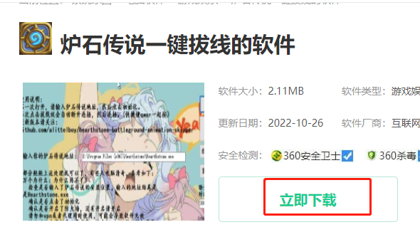 firestone炉石插件怎么下载