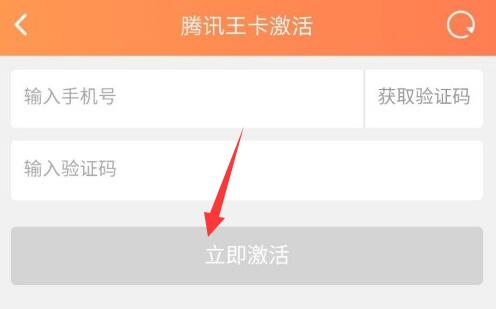 斗鱼大王卡激活不了解决方法