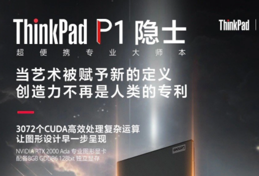 联想ThinkPadP1隐士2023最新消息