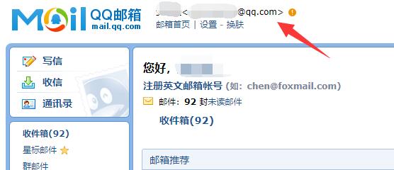 qq邮箱格式查看教程