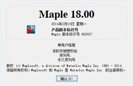 maple软件怎么样