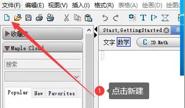 maple软件怎么用详细教程