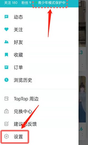taptap怎么关闭青少年模式