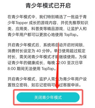taptap怎么关闭青少年模式
