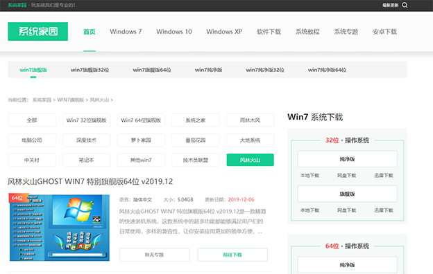 风林火山系统自带驱动在哪