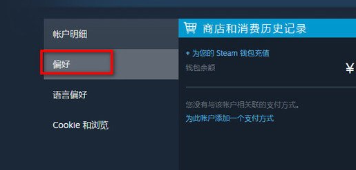 steam账号偏好怎么改