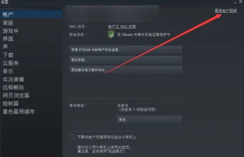 steam账号偏好怎么改