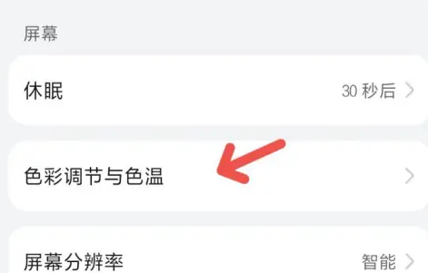 nova11se色彩调和色温怎么调