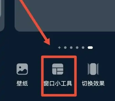 nova11se怎么在手机桌面上设置小图片