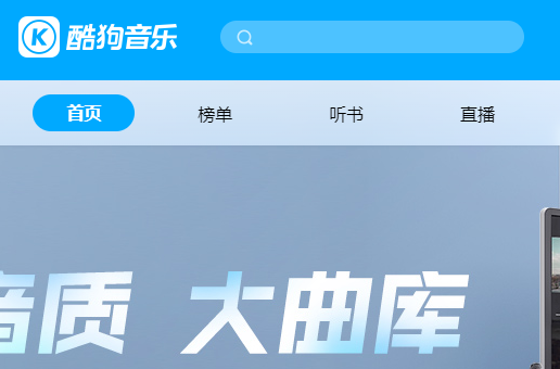 酷狗音乐网页版入口