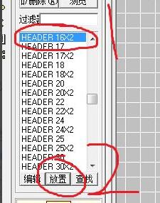 protel99se引脚添加教程