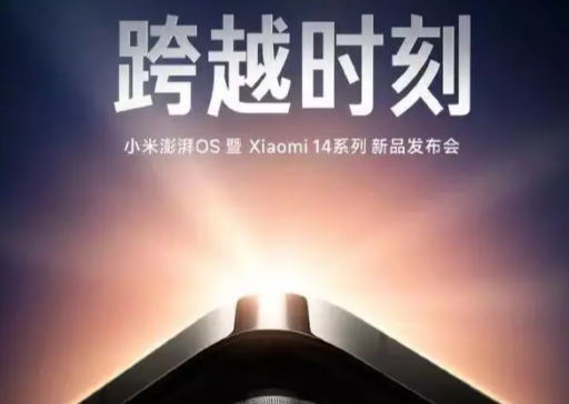 小米14预热时间是什么时候