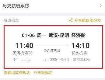 在飞猪定的机票领取教程