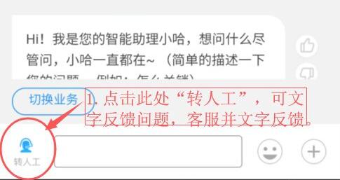 哈啰出行人工客服电话介绍
