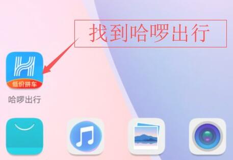 哈啰出行人工客服电话介绍