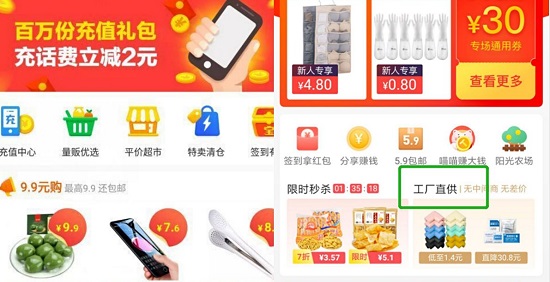 淘宝特价版便宜原因