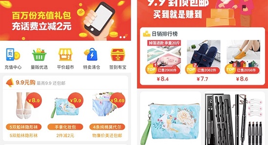 淘宝特价版便宜原因