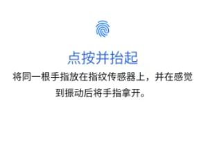 摩托罗拉MotoG14添加指纹方式