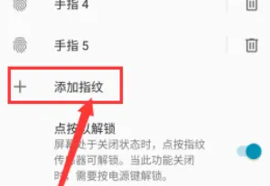 摩托罗拉MotoG14添加指纹方式