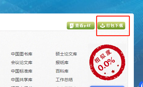 paperyy怎么下载全文对照报告