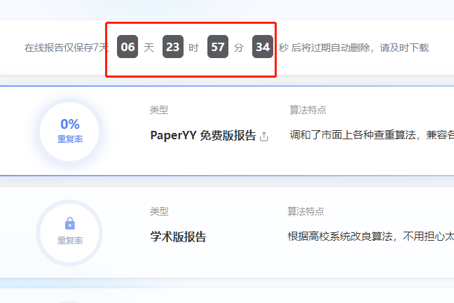 paperyy怎么下载全文对照报告