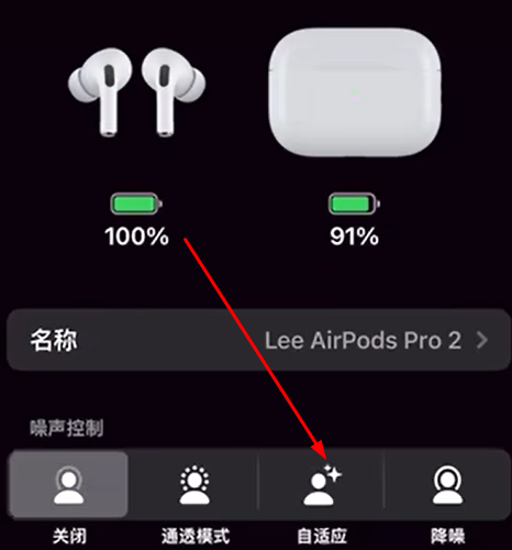 ios17耳机自适应