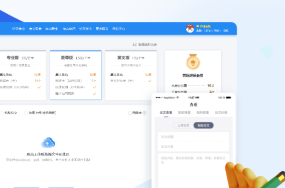 paperyy至尊版和知网重复率差多少