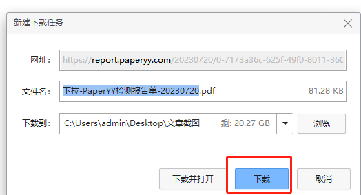 paperyy全文对照报告pdf怎么下载